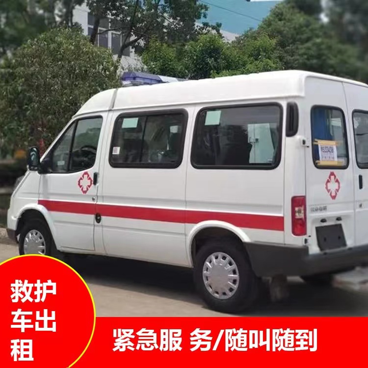 丹巴重症监护救护车出租护送